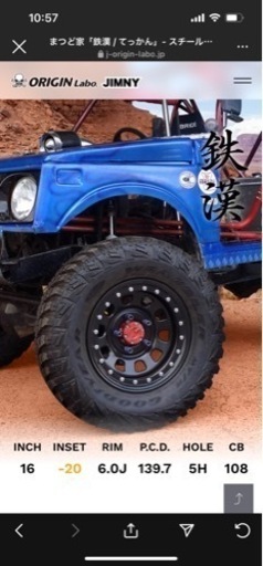 最終値下げしました。美品半額以下！ジムニー用 オリジン鉄漢ホイール 16インチ 6J-20 PCD139.7