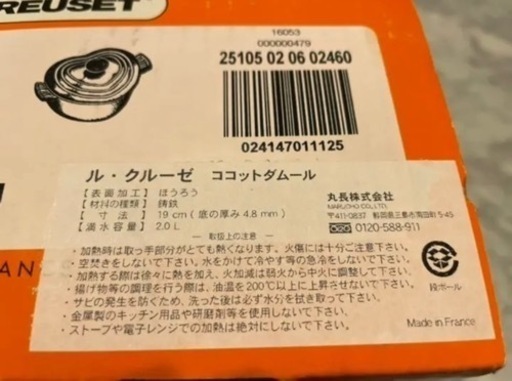 ル・クルーゼ　ココットダムール