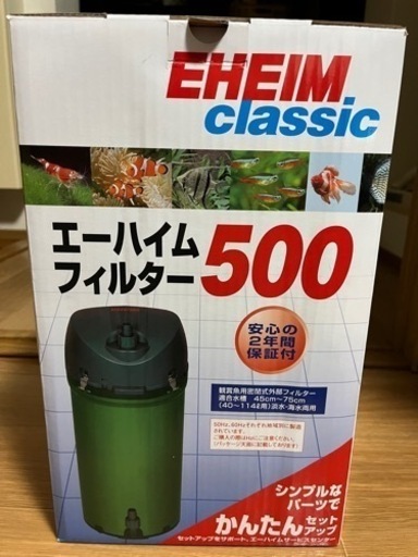 4/12値下げ【訳あり商品】エーハイム  クラシック500 本体