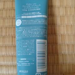 未使用　アリミノ　フリーズキープ　グリースの画像