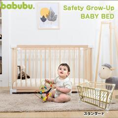 決定 格安 ベビーベッド babubu パーテンションあり