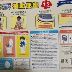 補助便座　スヌーピーの画像