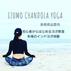 🧘‍♀️シンギングボール🌙ヒーリングヨガ🇮🇳 - 出雲市