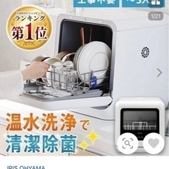 アイリスオーヤマ食洗機の画像