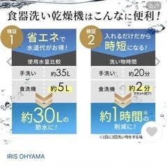 アイリスオーヤマ食洗機の画像