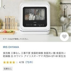 アイリスオーヤマ食洗機の画像
