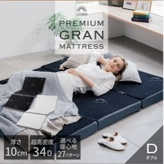 未開封》GOKUMINダブルサイズ マットレス 10cm