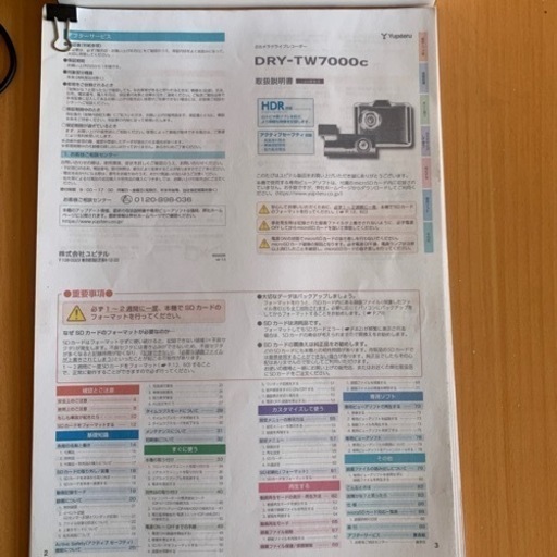 ドラレコ　ユピテルDRY-TW700C 値下げさい値下げ