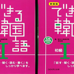 韓国語で話しましょう！の画像