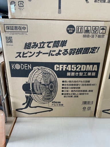 新品！ 45cmアルミ羽根 扇風機