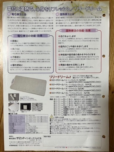 リリードリームＸ　電気マット