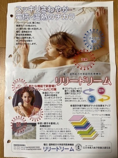 リリードリームＸ　電気マット