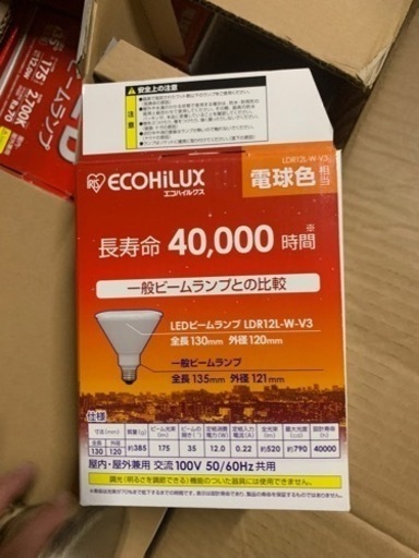 LED電球ビームランプタイプ新品20個