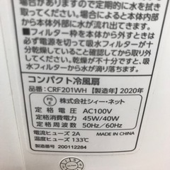 取引場所　南観音　K2304-089 コンパクト冷風扇　2020年製　CRF201WH 動作確認済みの画像