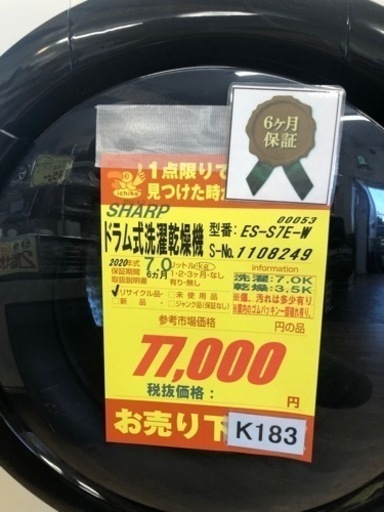 K183★SHARP製★2020年製7.0㌔/3.5㌔ドラム洗濯機乾燥機★6ヵ月保証付き