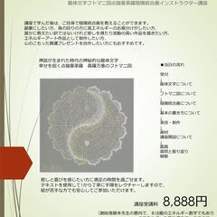 龍体文字フトマニ図点描陰陽統合図インストラクター講座の画像