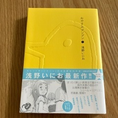 おやすみプンプンの中古が安い！激安で譲ります・無料であげます