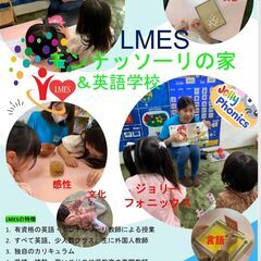 4月開校　LMES国分寺　モンテッソーリの家・英語学校　国分寺市...