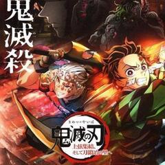 鬼滅の刃〜最新映画👹