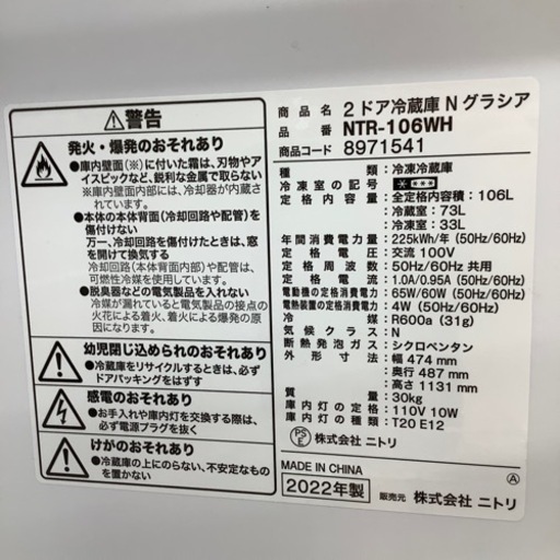 （トレファク摂津店）ニトリ2ドア冷蔵庫2022年入荷致しましまた！