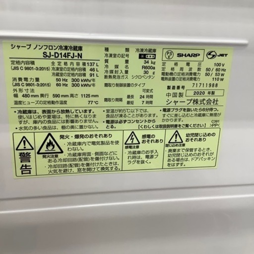 （トレファク摂津店）SHARP2ドア冷蔵庫2020年製入荷致しました！