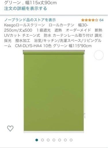 ロールスクリーン(幅115丈90)カーテンレール取り付けもOK