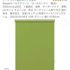 ロールスクリーン(幅115丈90)カーテンレール取り付けもOK