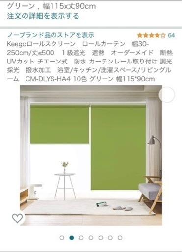 ロールスクリーン(幅115丈90)カーテンレール取り付けもOK
