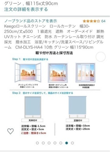 ロールスクリーン(幅115丈90)カーテンレール取り付けもOK