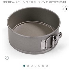 ケーキ型 18cm（新品未使用）