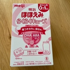 明治ほほえみらくらくキューブ2箱セット