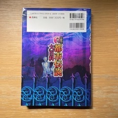 都市伝説大百科の画像