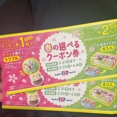 2枚おまとめでどうぞ　31アイス