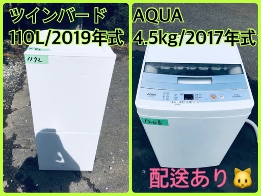 ⭐️2019年製⭐️ 限界価格挑戦！！新生活家電♬♬洗濯機/冷蔵庫♬