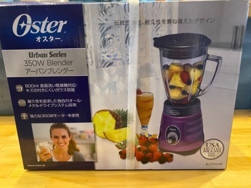 Oster アーバンブレンダー 新品未使用