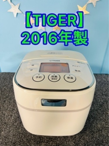 ⑦★⭐︎TIGER・炊飯器・３号炊き・2016年製⭐︎★引き取り\u0026発送限定(^^)