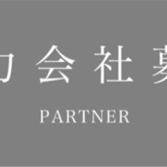 (協力会社募集)引越し業者探してます