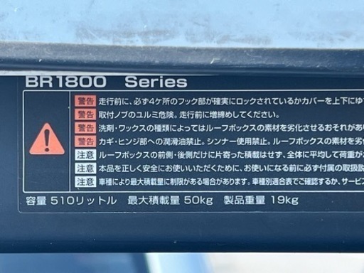 innoルーフボックス　BR1800 値下げ