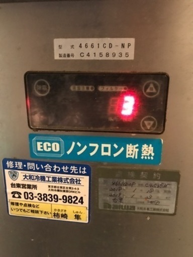業務用　ダイワ　冷蔵庫　コールドテーブル4／15まだあります