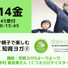 【無料・オンライン】4/14（金）15:00〜足育にも♪親子で楽...
