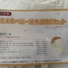 お取引終了　国産　洗えるベビー組布団7点セット
