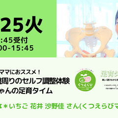 【無料・オンライン】4/25（火）15:00〜産後ママにおススメ...