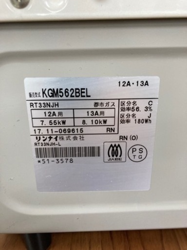 リンナイ ガスコンロ 都市ガス 中古 札幌 リサイクルショップリバティベル