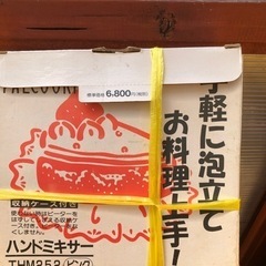 値下げ♪ハンドミキサー(未使用品)の画像