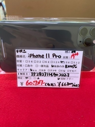 未使用 iPhone11 Pro 256GB ミッドナイトグリーン MWCC2J/A 交換品 2023/04/03