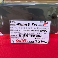 未使用 iPhone11 Pro 256GB ミッドナイトグリー...