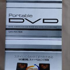 「値下げしました」ポータブルDVDプレーヤー