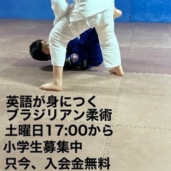 英会話とブラジリアン柔術　つくば市田倉