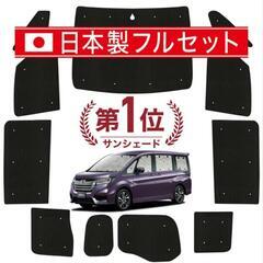 シームレス　サンシェード　ステップワゴン