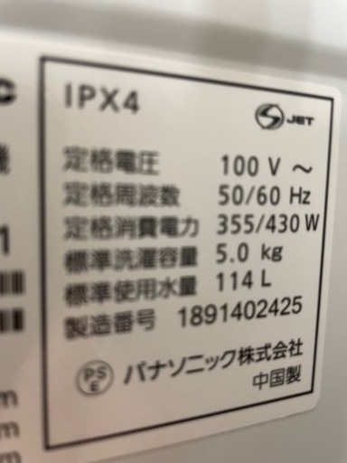 Panasonic 全自動洗濯機　5kg